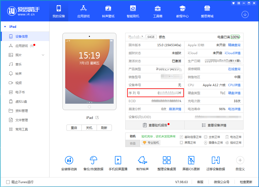 安仁苹果手机维修分享iPhone设备如何查询序列号 