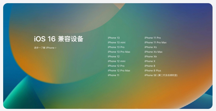安仁苹果手机维修分享苹果 iOS 16 支持哪些机型 