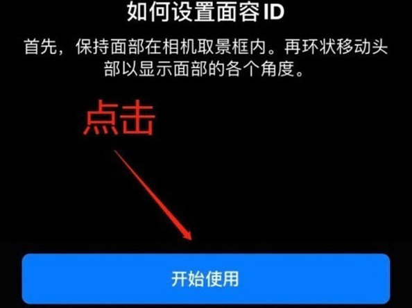 安仁苹果13维修分享iPhone 13可以录入几个面容ID 