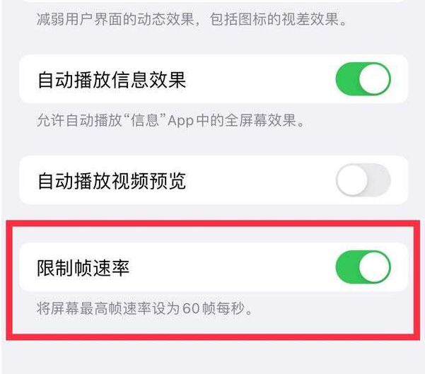 安仁苹果13维修分享iPhone13 Pro高刷设置方法 