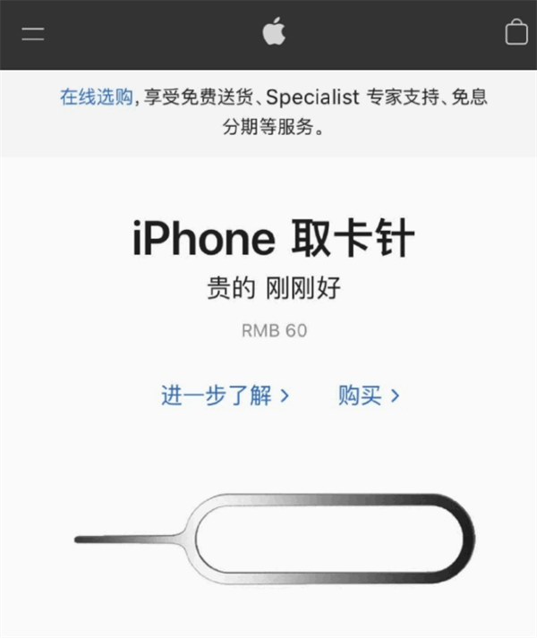 安仁苹果手机维修分享谁会买26元的iPhone取卡针 