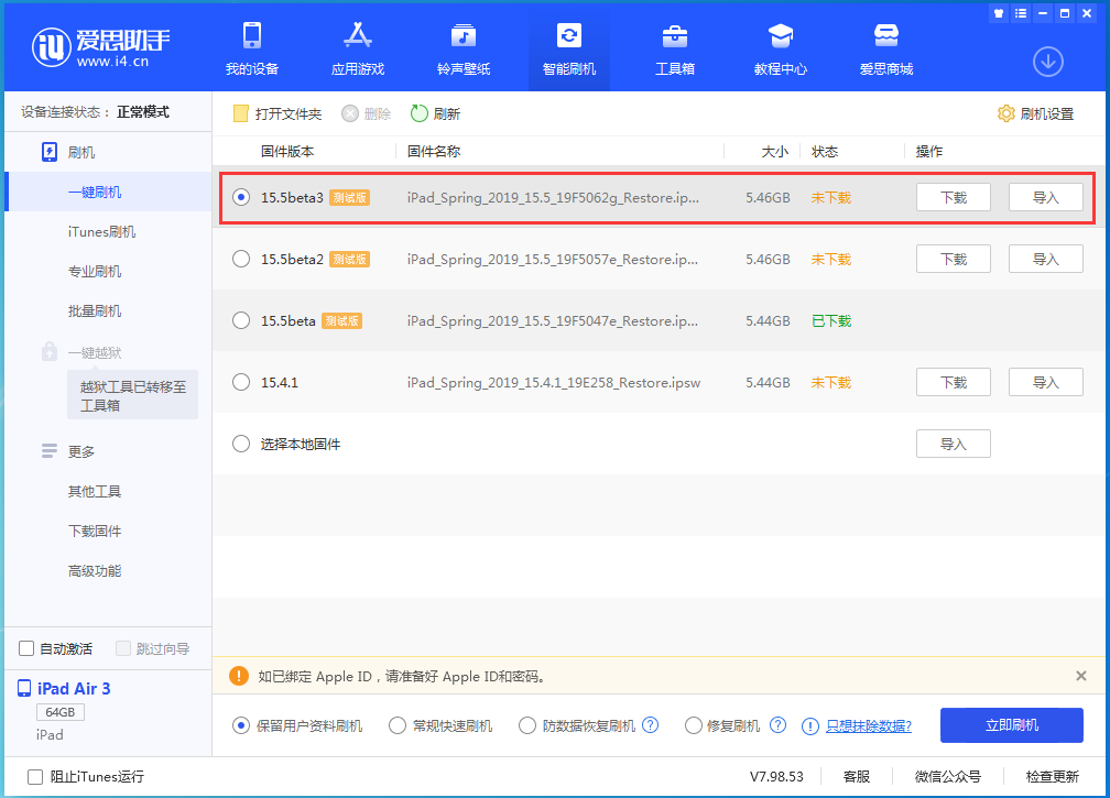 安仁苹果手机维修分享iOS15.5 Beta 3更新内容及升级方法 