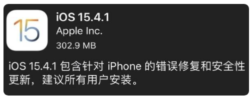 安仁苹果手机维修分享iOS 15.4.1正式版更新内容汇总 