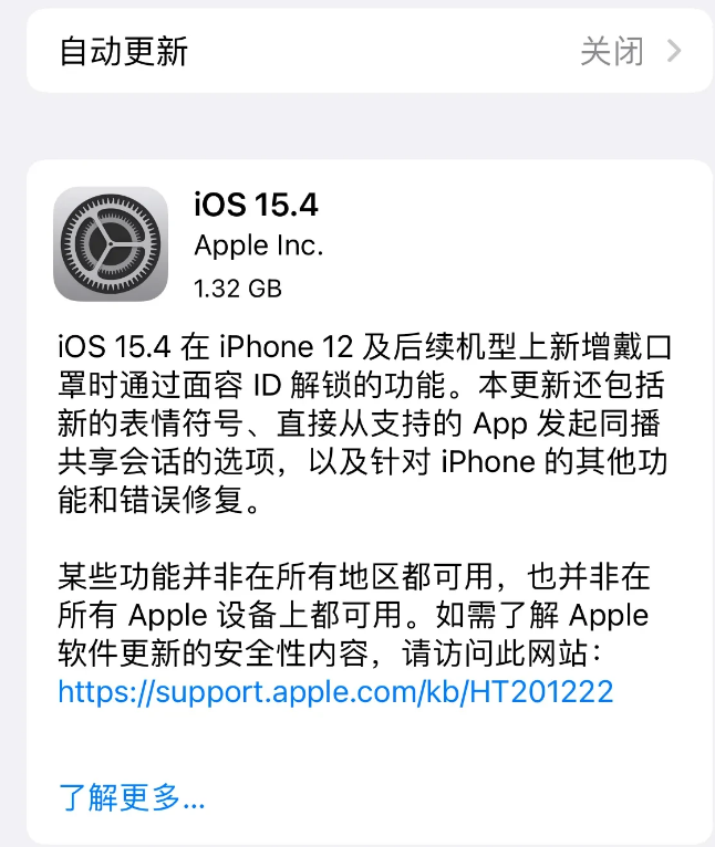 安仁苹果手机维修分享哪些机型不建议升级iOS 15.4 