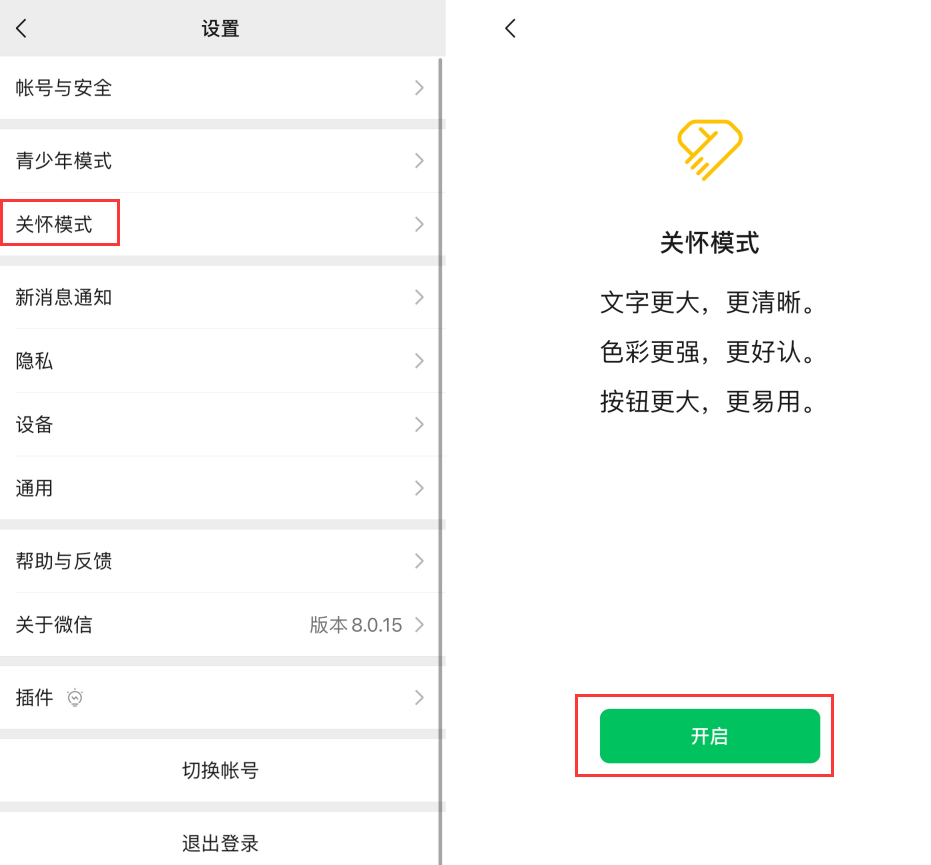 安仁苹果手机维修分享iOS 版微信新功能“关怀模式”：一键放大字体和图标 