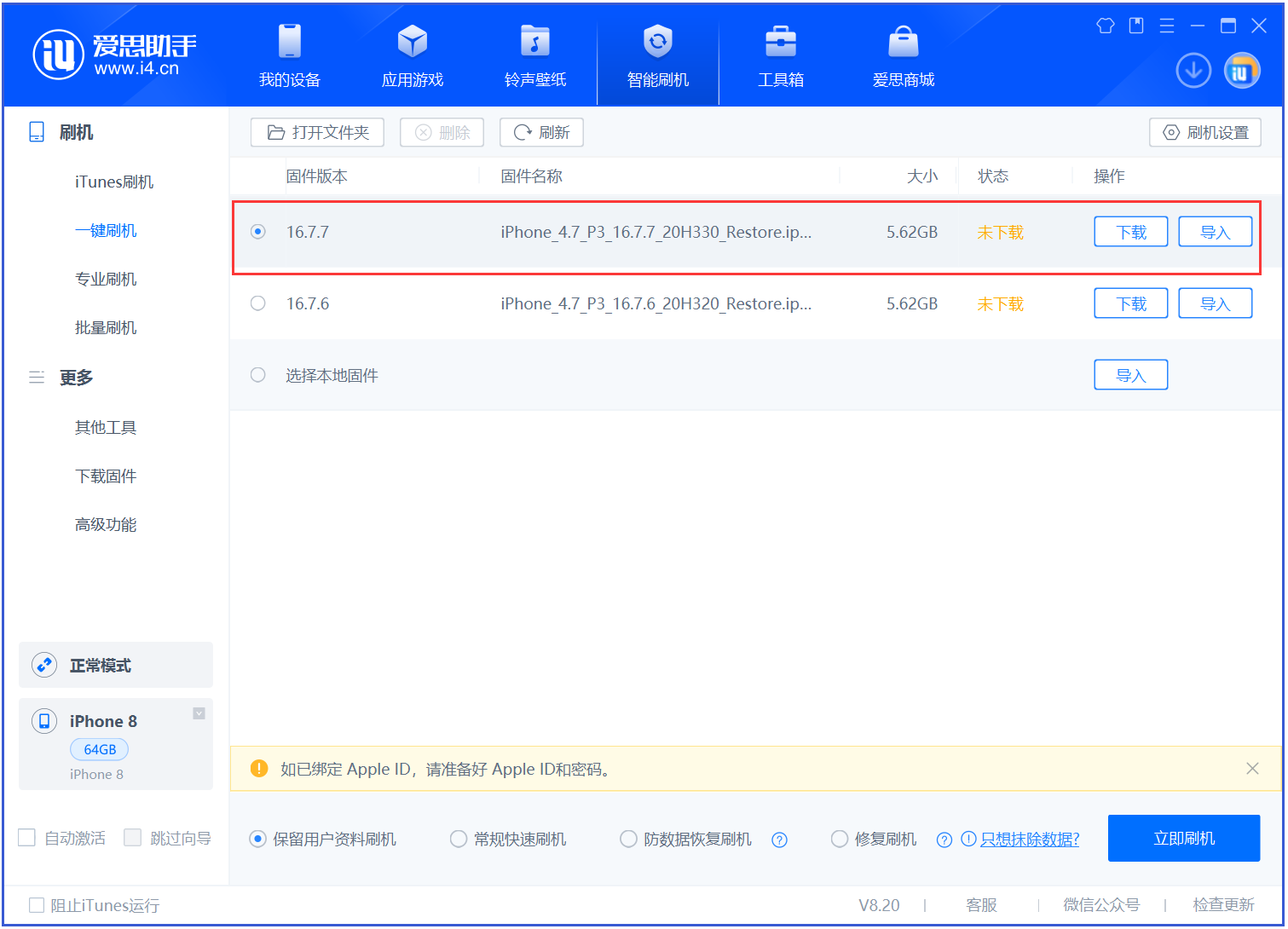 安仁苹果手机维修分享iOS 16.7.7正式版升级 
