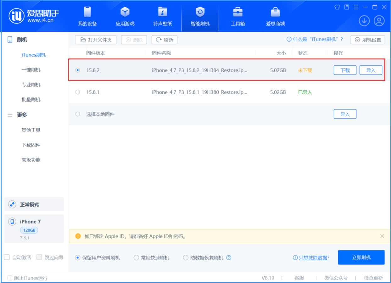 安仁苹果手机维修分享iOS 16.7.6/iOS 15.8.2正式版一键刷机教程 