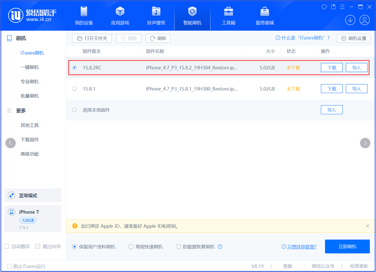 安仁苹果手机维修分享iOS 16.7.6RC/iOS 15.8.2RC一键刷机教程 