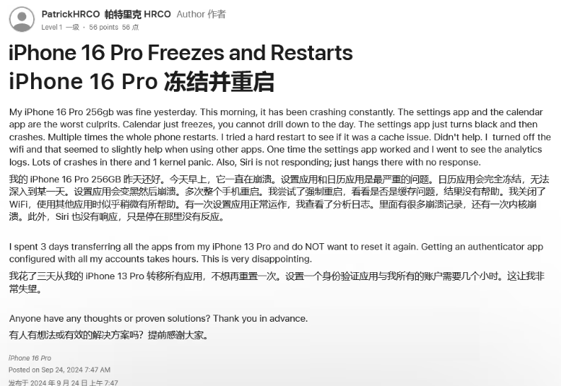 安仁苹果16维修分享iPhone 16 Pro / Max 用户遇随机卡死 / 重启问题 