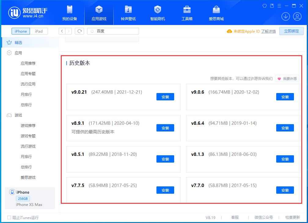 安仁苹果手机维修分享苹果应用如何下载历史版本的App 