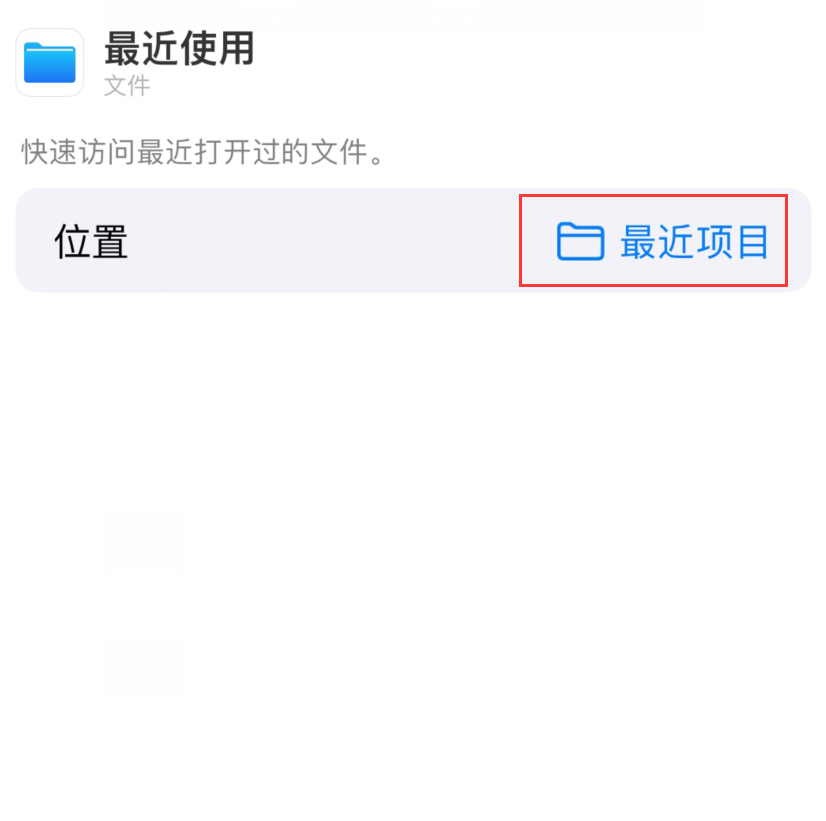 安仁苹果手机维修分享从 iPhone 主屏幕快速访问最近的文件 