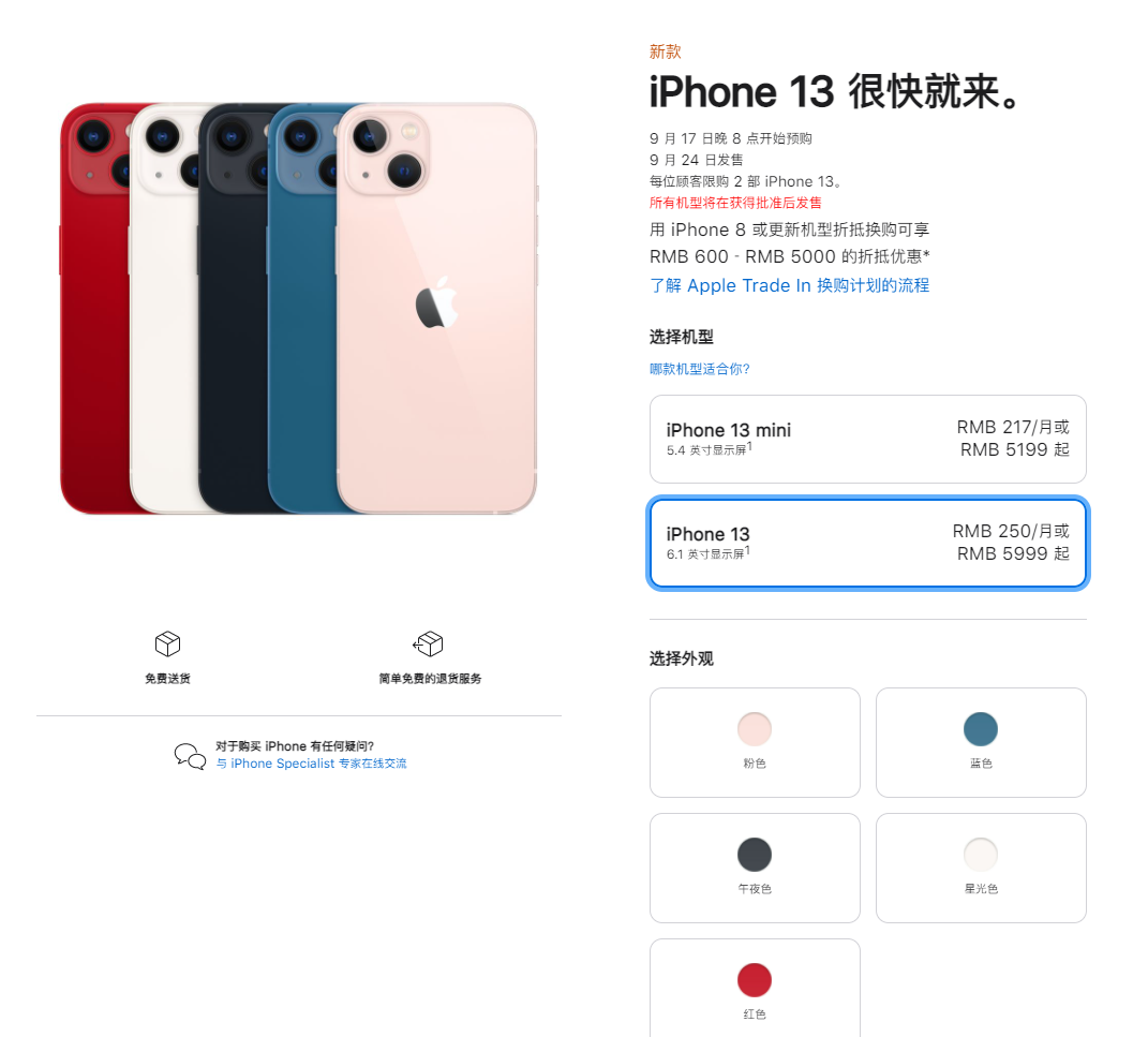 安仁苹果手机维修分享iPhone 13系列售价是多少 