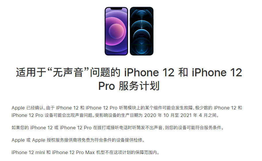 安仁苹果手机维修分享iPhone 12/Pro 拨打或接听电话时无声音怎么办 