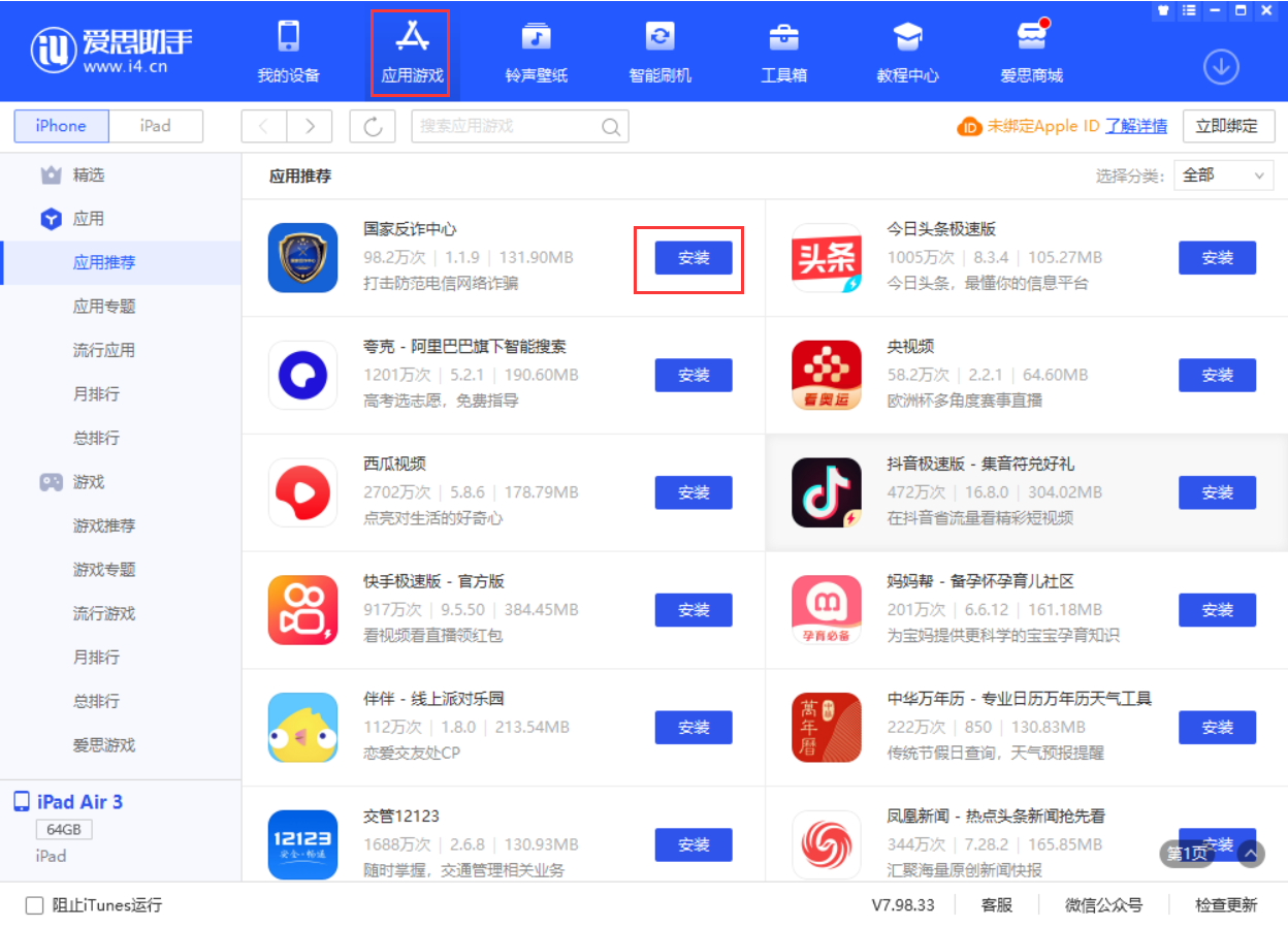 安仁苹果手机维修分享iPhone 从 iOS 15 降级到 iOS 14.7/14.7.1 之后无法下载更新应用怎么办 