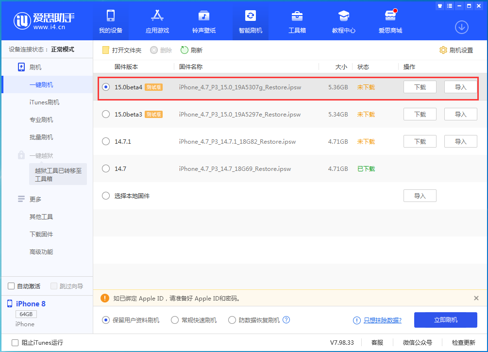 安仁苹果手机维修分享iOS15 Beta4更新内容汇总 