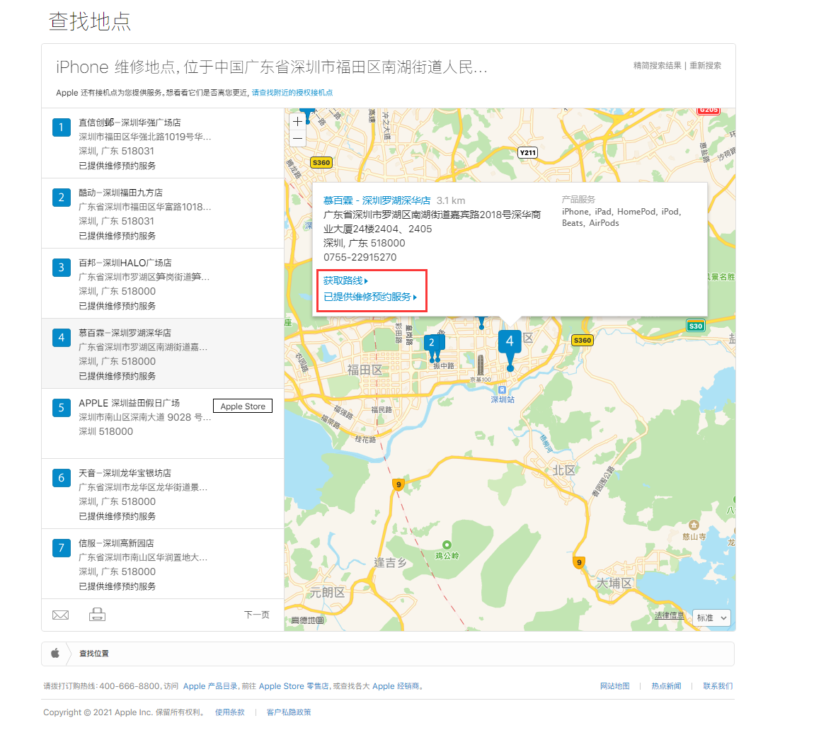 安仁苹果手机维修分享如何快速查找最近的苹果官方授权维修点 