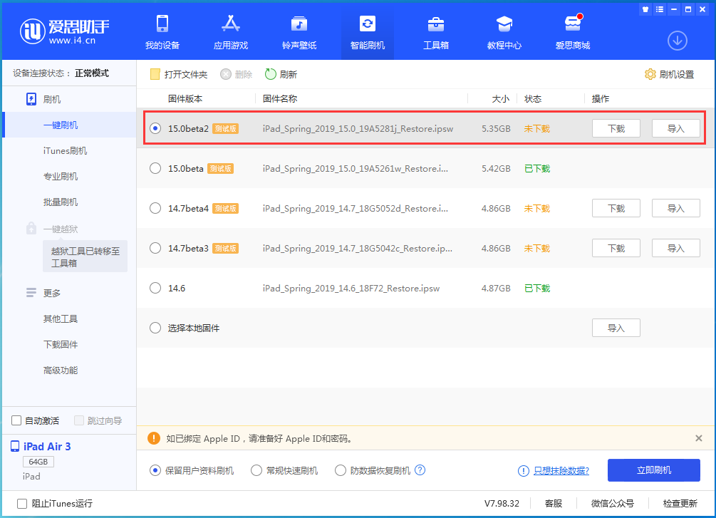 安仁苹果手机维修分享iOS15 beta2修订版更新了什么内容 