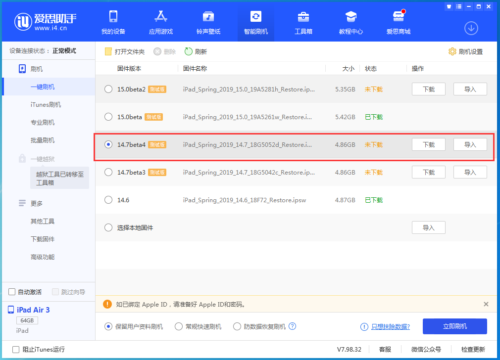 安仁苹果手机维修分享iOS 14.7 beta 4更新内容及升级方法教程 