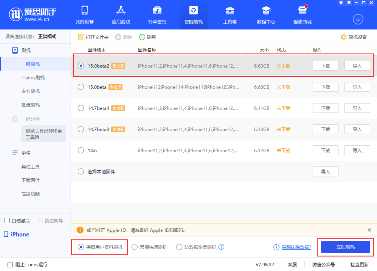 安仁苹果手机维修分享iOS 15.0 公测版与 iOS 15 beta 2 测试版有什么区别 