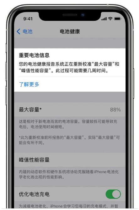 安仁苹果手机维修分享升级iOS 14.5 Beta 6后如何进行电池校准 