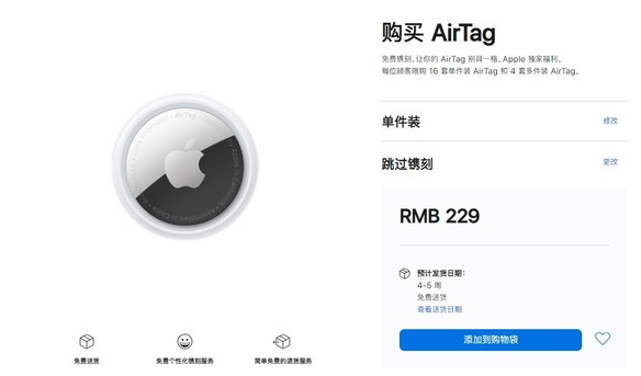 安仁苹果手机维修分享购买AirTag后多久可以到货 