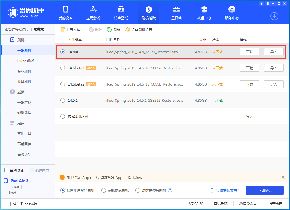 安仁苹果手机维修分享iOS14.6RC版更新内容及升级方法 