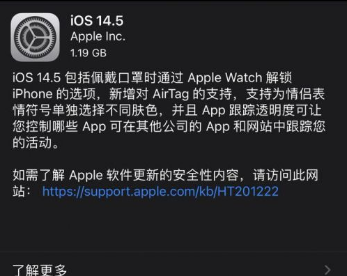 安仁苹果手机维修分享iOS14.5正式版中隐私政策正式生效了吗 