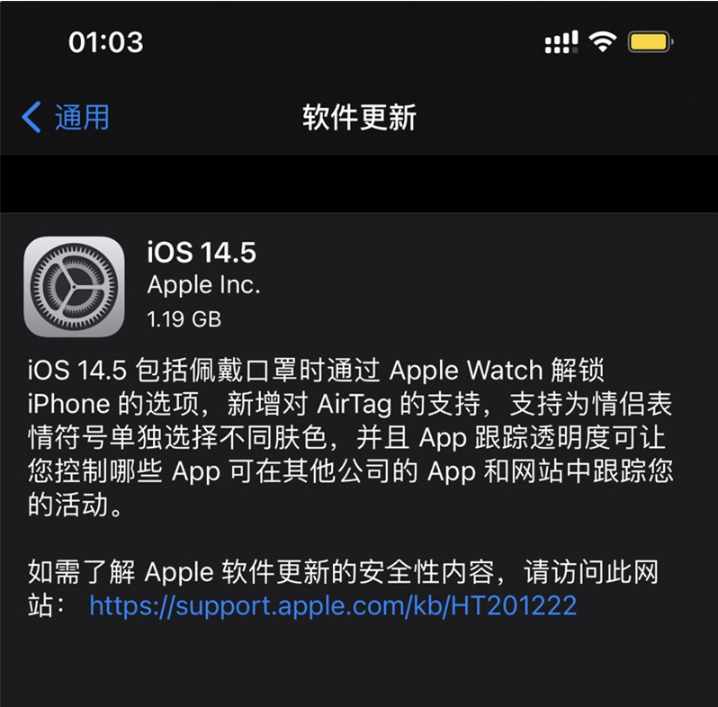 安仁苹果手机维修分享iOS 14.5 正式版升级内容汇总 