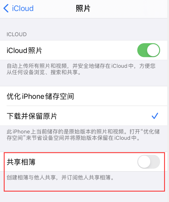 安仁苹果手机维修分享iPhone 总是收到共享相簿广告，如何解决 
