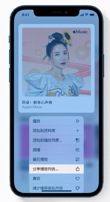 安仁苹果手机维修分享Apple Music 新增新年歌单，快来分享给好友 