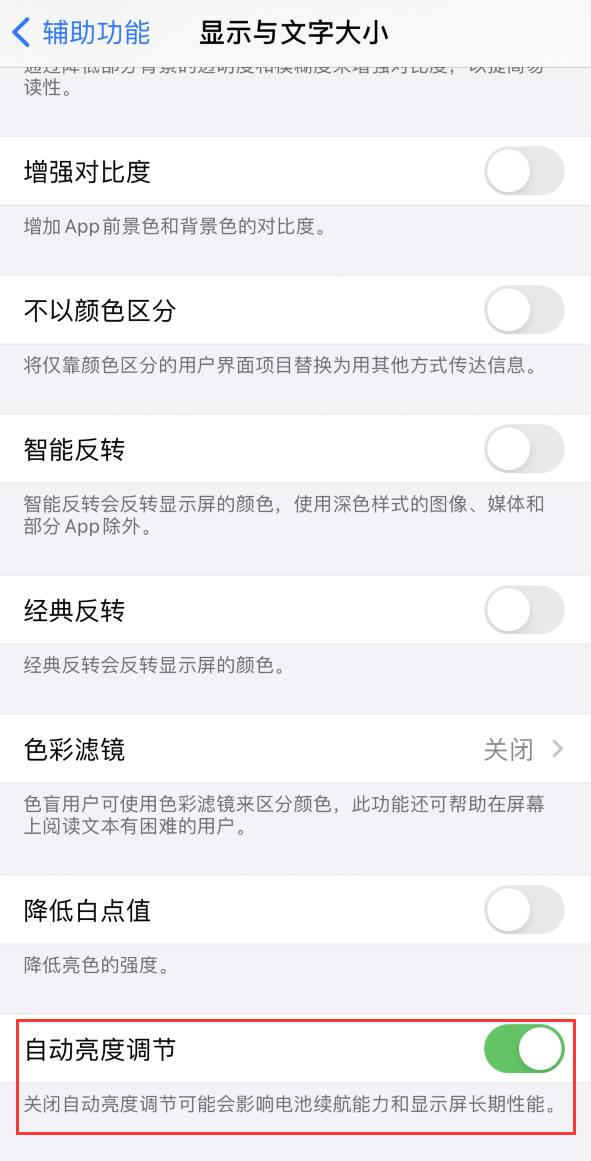 安仁苹果手机维修分享iPhone 自动亮度调节失灵怎么办 