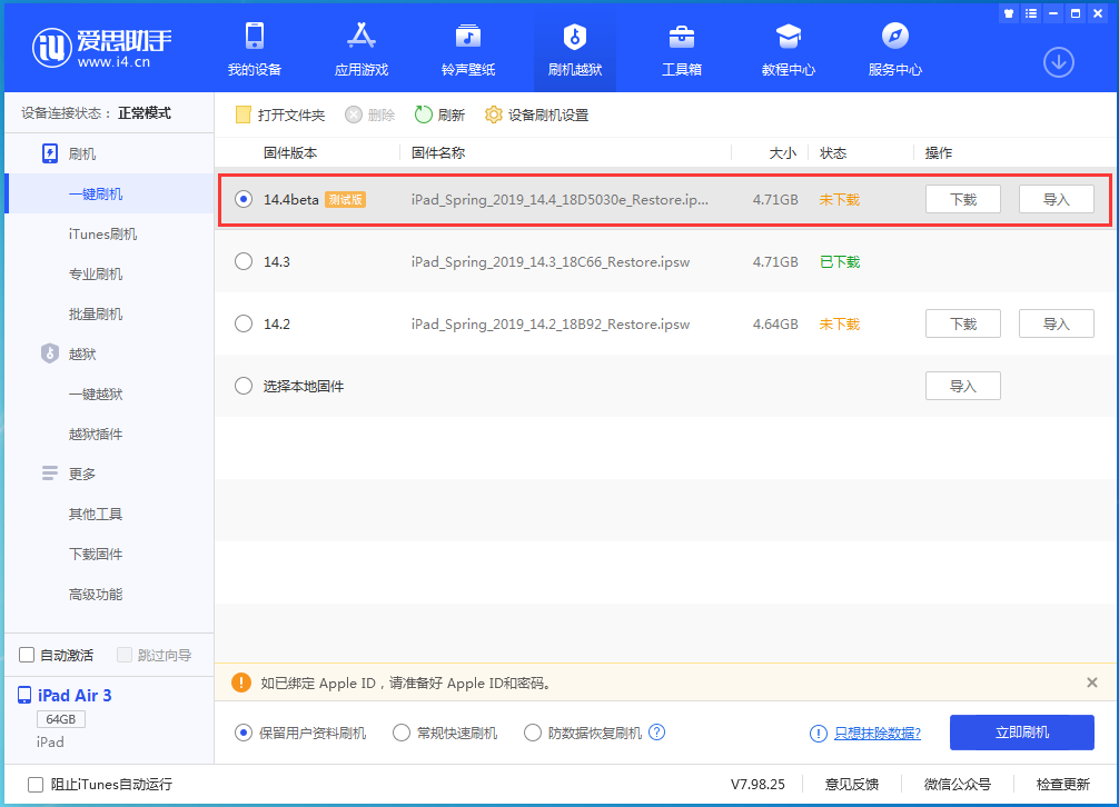 安仁苹果手机维修分享苹果iOS 14.4/iPadOS 14.4 Beta 1发布 