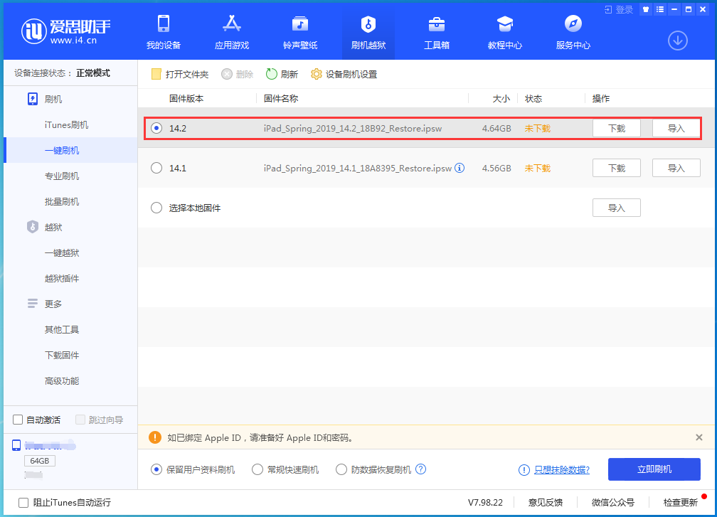 安仁苹果手机维修分享老机型推荐升级iOS14.2正式版吗 