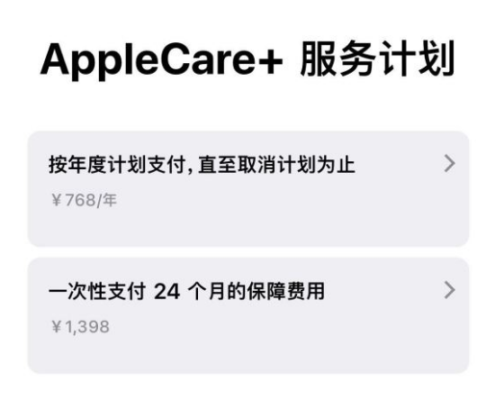 安仁苹果手机维修分享Apple Care+ 服务计划年度支付和一次性支付有什么区别 