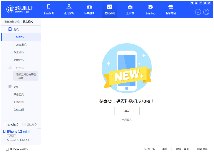 安仁苹果手机维修分享iOS 17测试版升级_iOS 17测试版一键刷机教程 