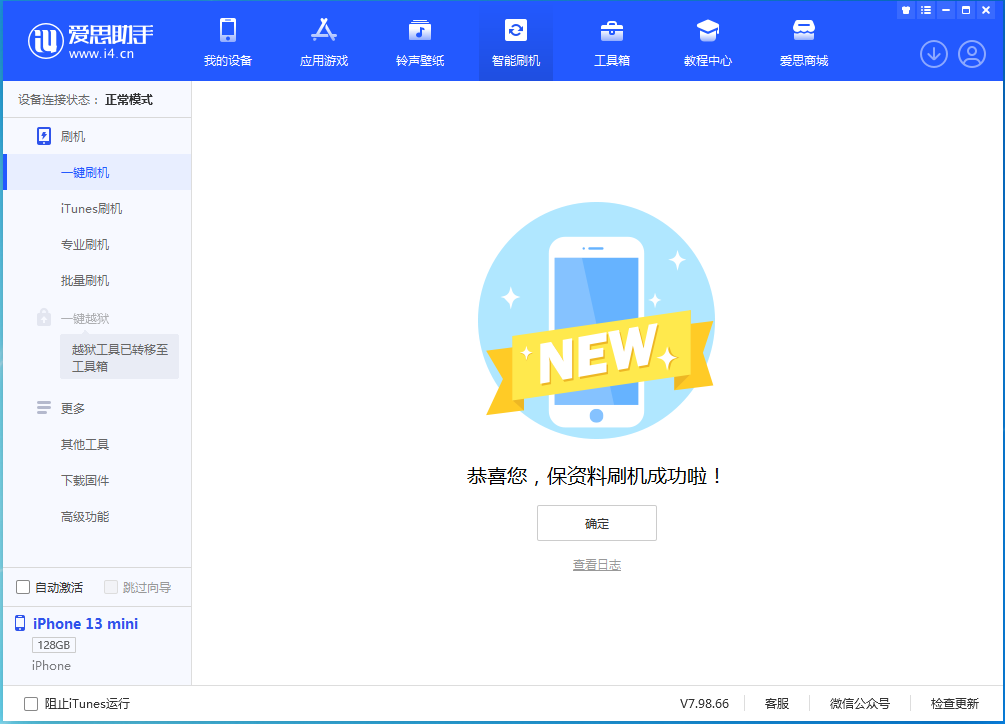 安仁苹果手机维修分享iOS 16.5 RC版升级_iOS 16.5 RC版一键刷机教程 