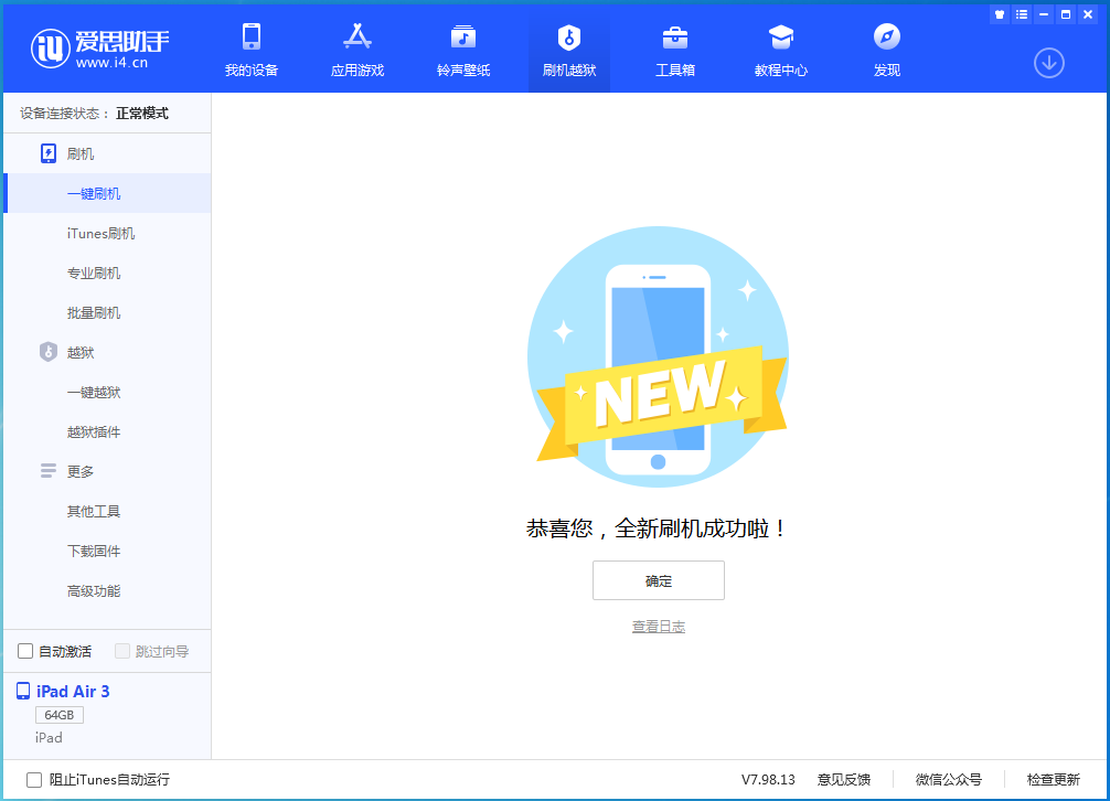 安仁苹果手机维修分享iOS 15.7.1 RC版升级_iOS 15.7.1 RC版一键刷机教程 
