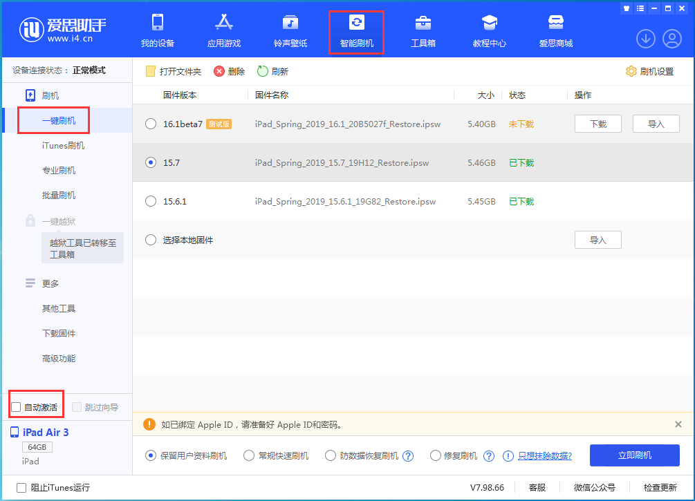 安仁苹果手机维修分享iOS 15.7正式版刷机_iOS 15.7正式版一键升级教程 