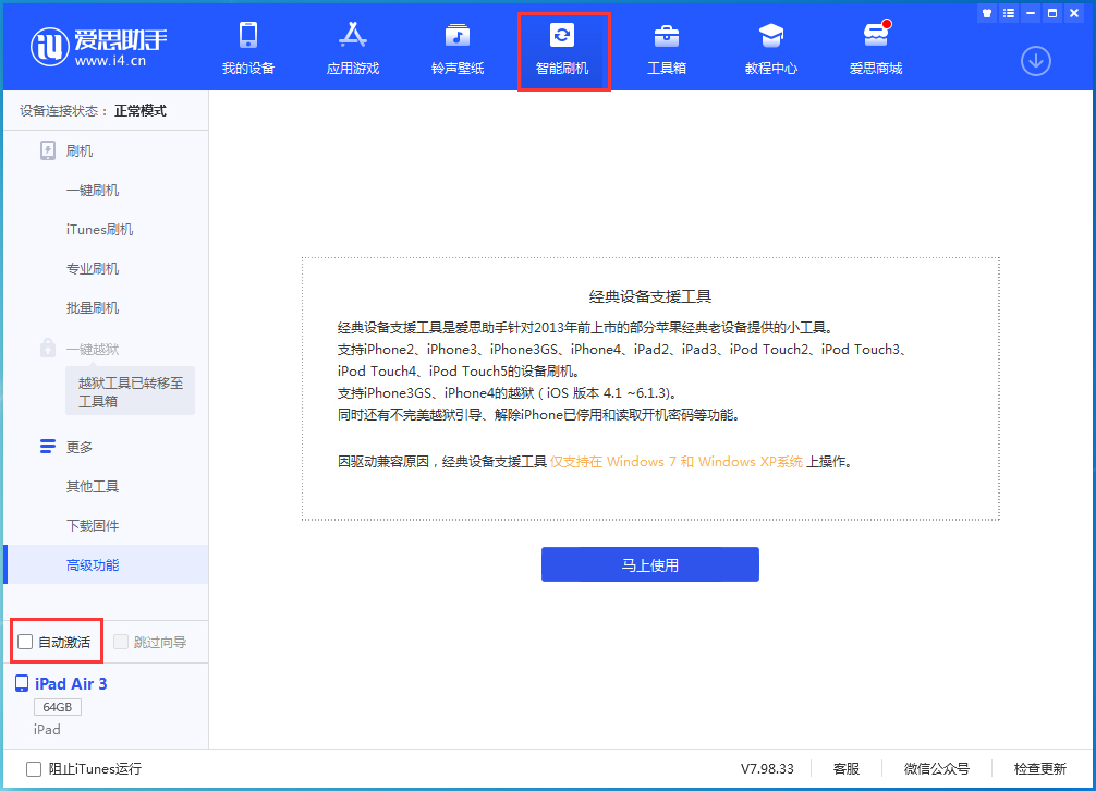 安仁苹果手机维修分享iOS 15.1 正式版升级_iOS 15.1 正式版一键刷机教程 