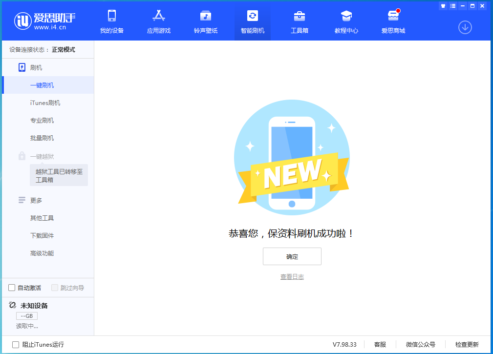 安仁苹果手机维修分享iOS 15.0.2 正式版升级_iOS 15.0.2 正式版一键刷机教程 