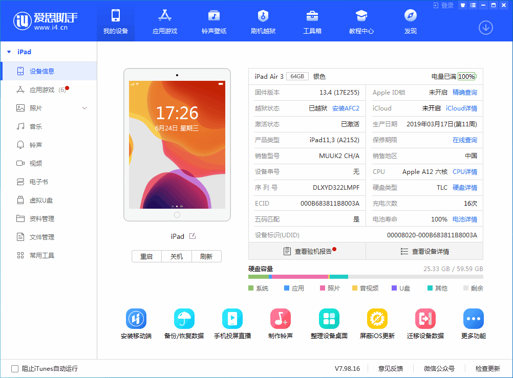 安仁苹果手机维修分享iOS 14 测试版_iOS 14 测试版一键刷机教程 